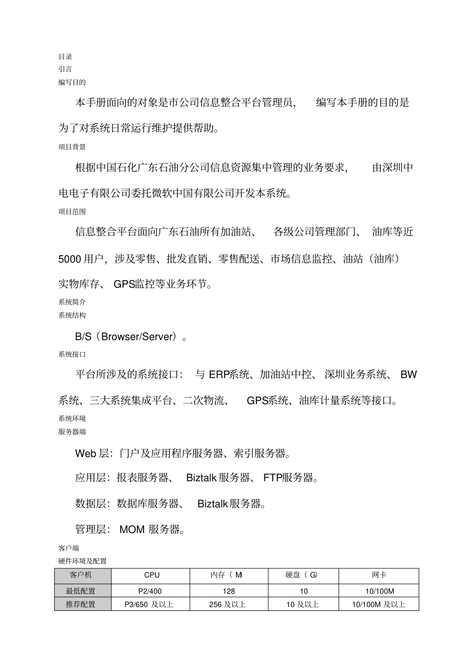 信息整合平台管理员手册附_第2页