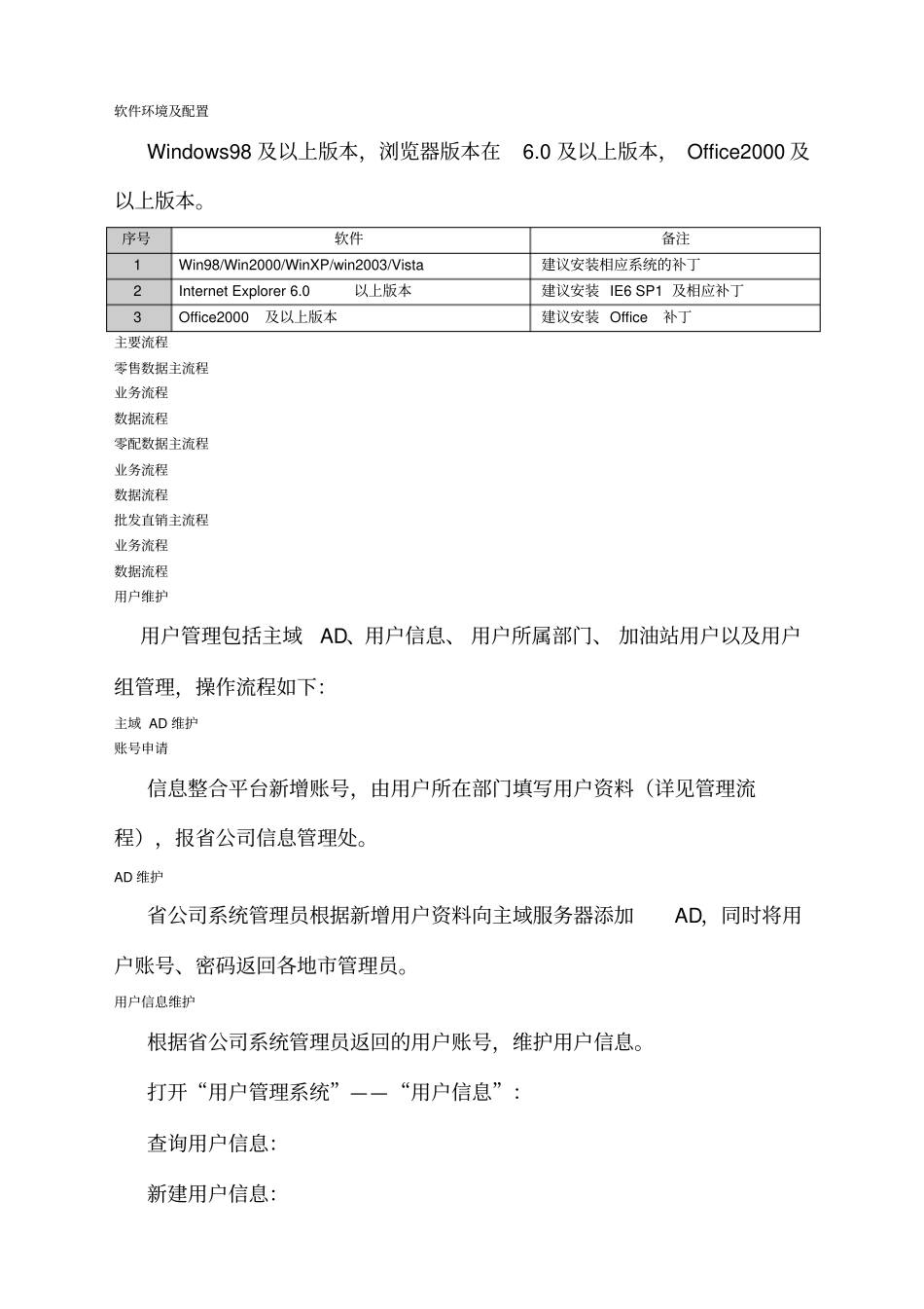 信息整合平台管理员手册附_第3页
