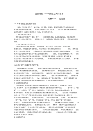 信息时代下中学教育的变革