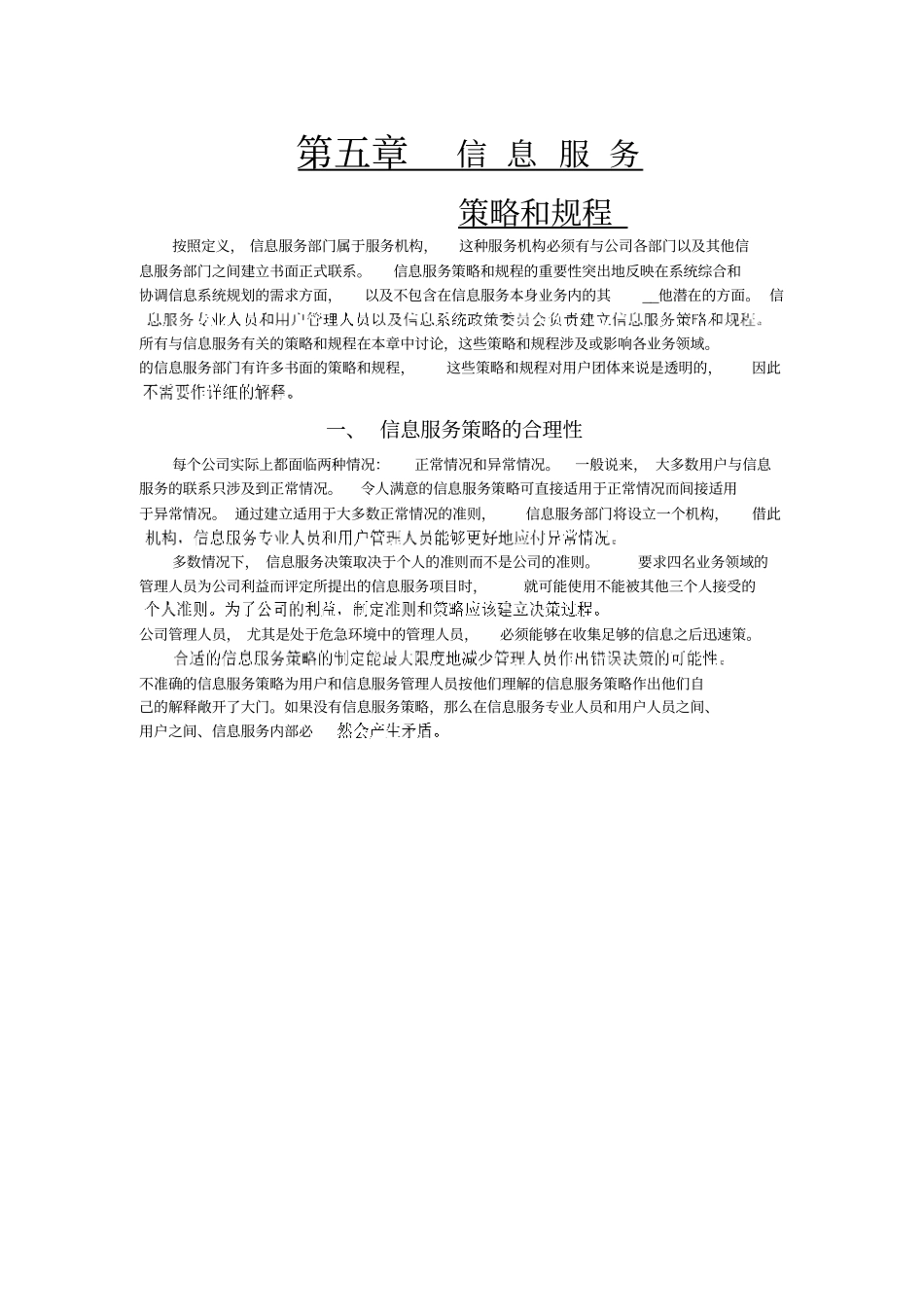 信息服务的规程制度范本格式_第1页