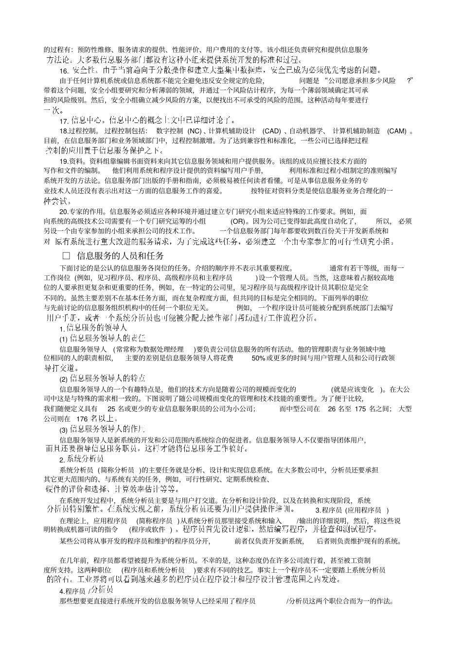 信息服务部门的组织结构_第2页