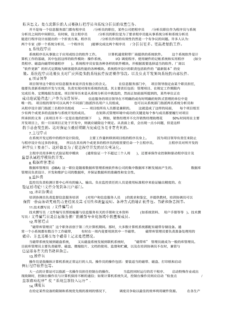 信息服务部门的组织结构_第3页