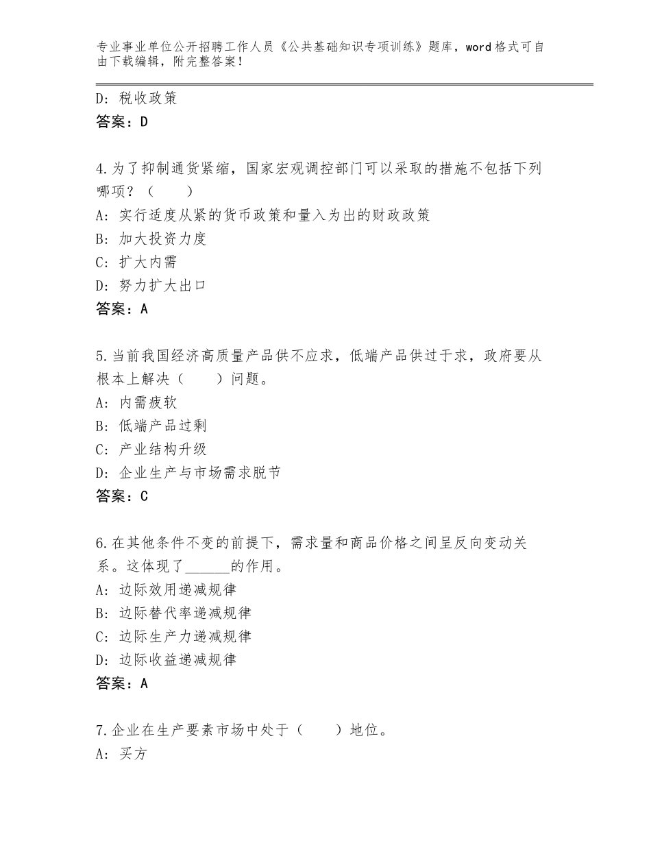 2024年安徽省当涂县事业单位公开招聘工作人员《公共基础知识专项训练》王牌题库附参考答案（达标题）_第2页