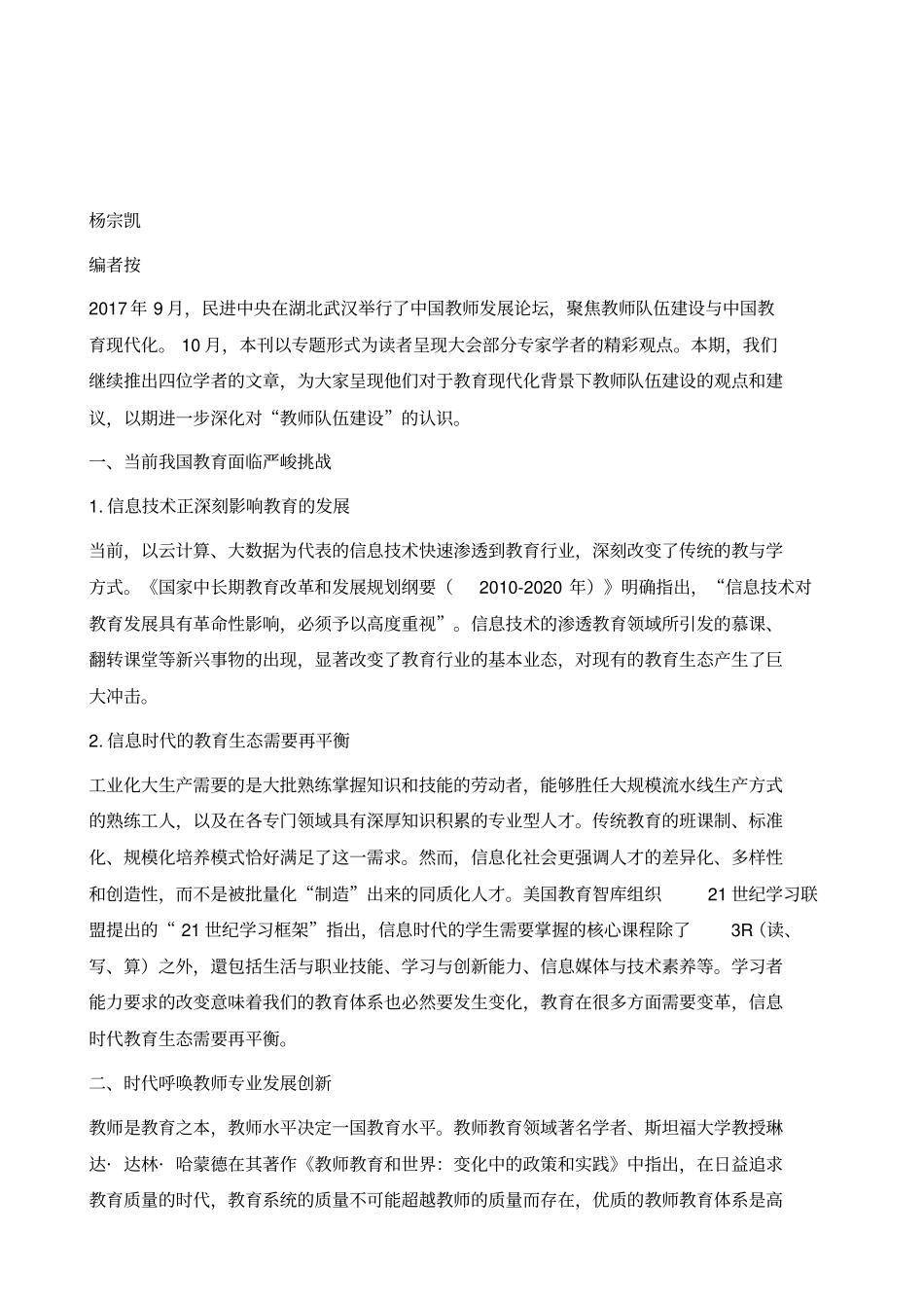 信息时代的教师专业发展创新1_第2页