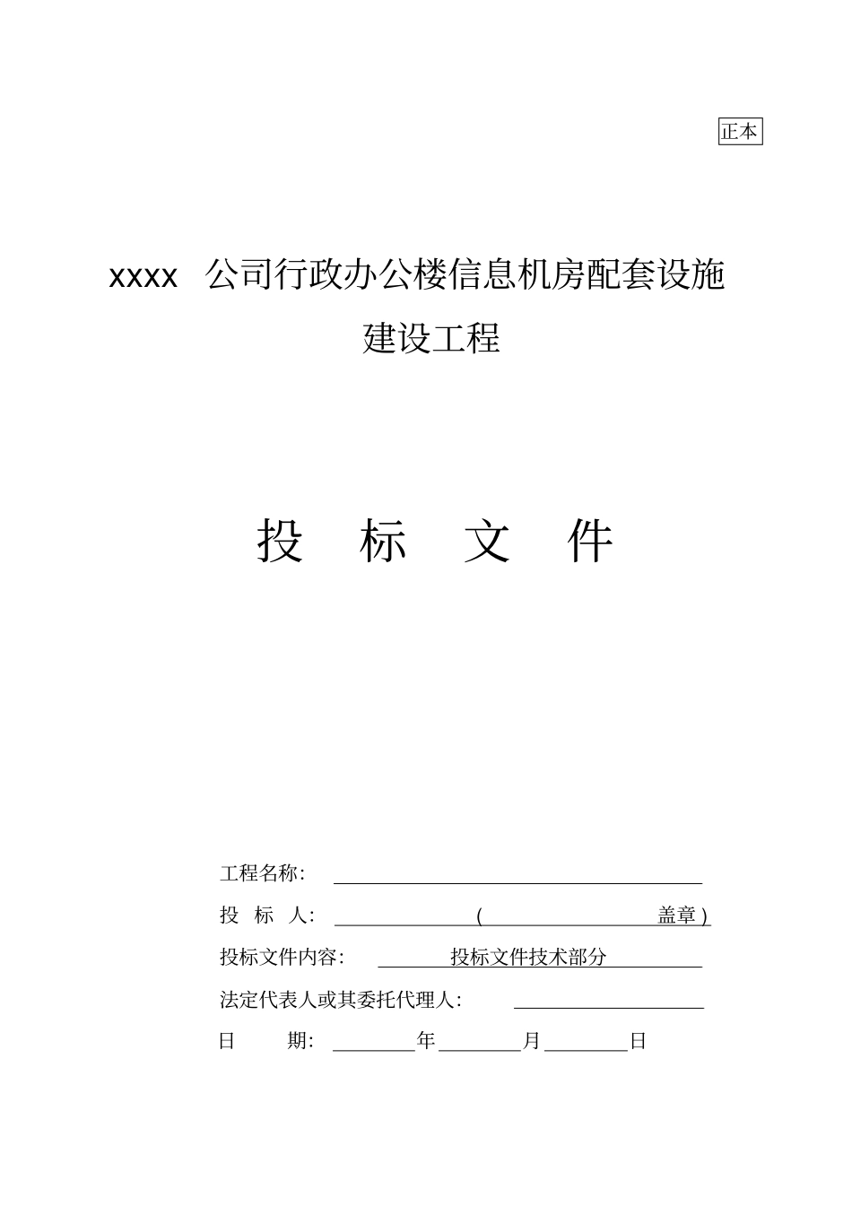 信息机房施工组织设计_第2页