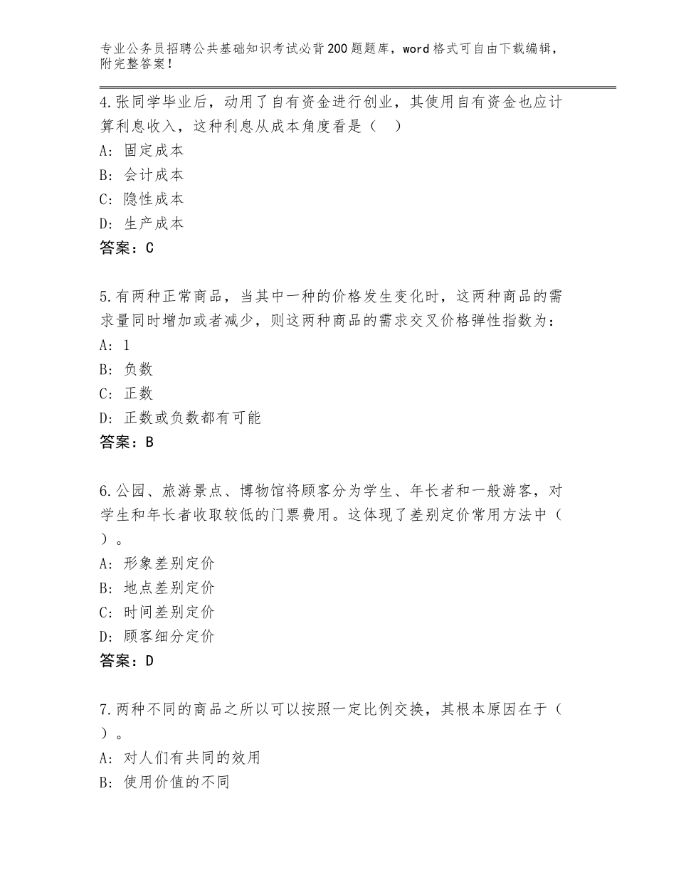 2023-24年四川省长宁县公务员招聘公共基础知识考试必背200题题库（有一套）_第2页