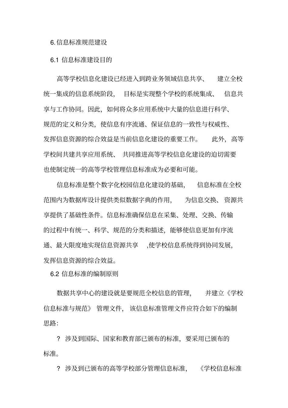 信息标准规范建设概要_第1页