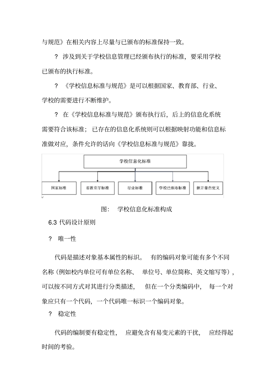 信息标准规范建设概要_第2页