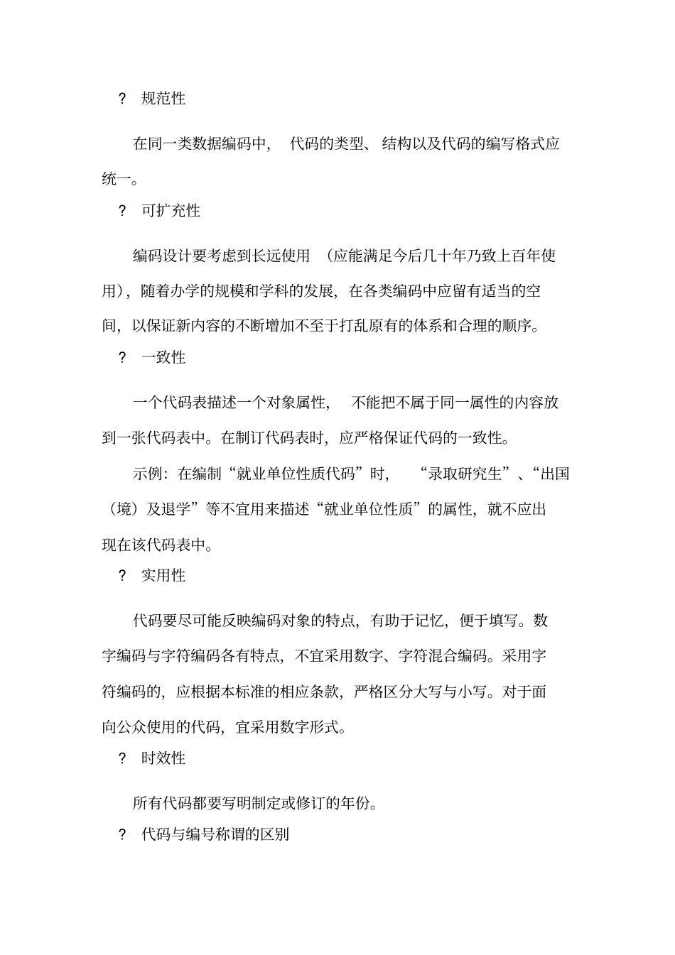 信息标准规范建设概要_第3页