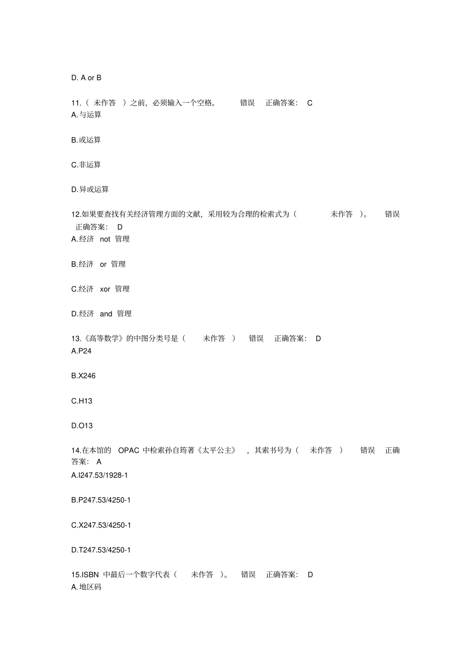 信息检索1讲解_第3页