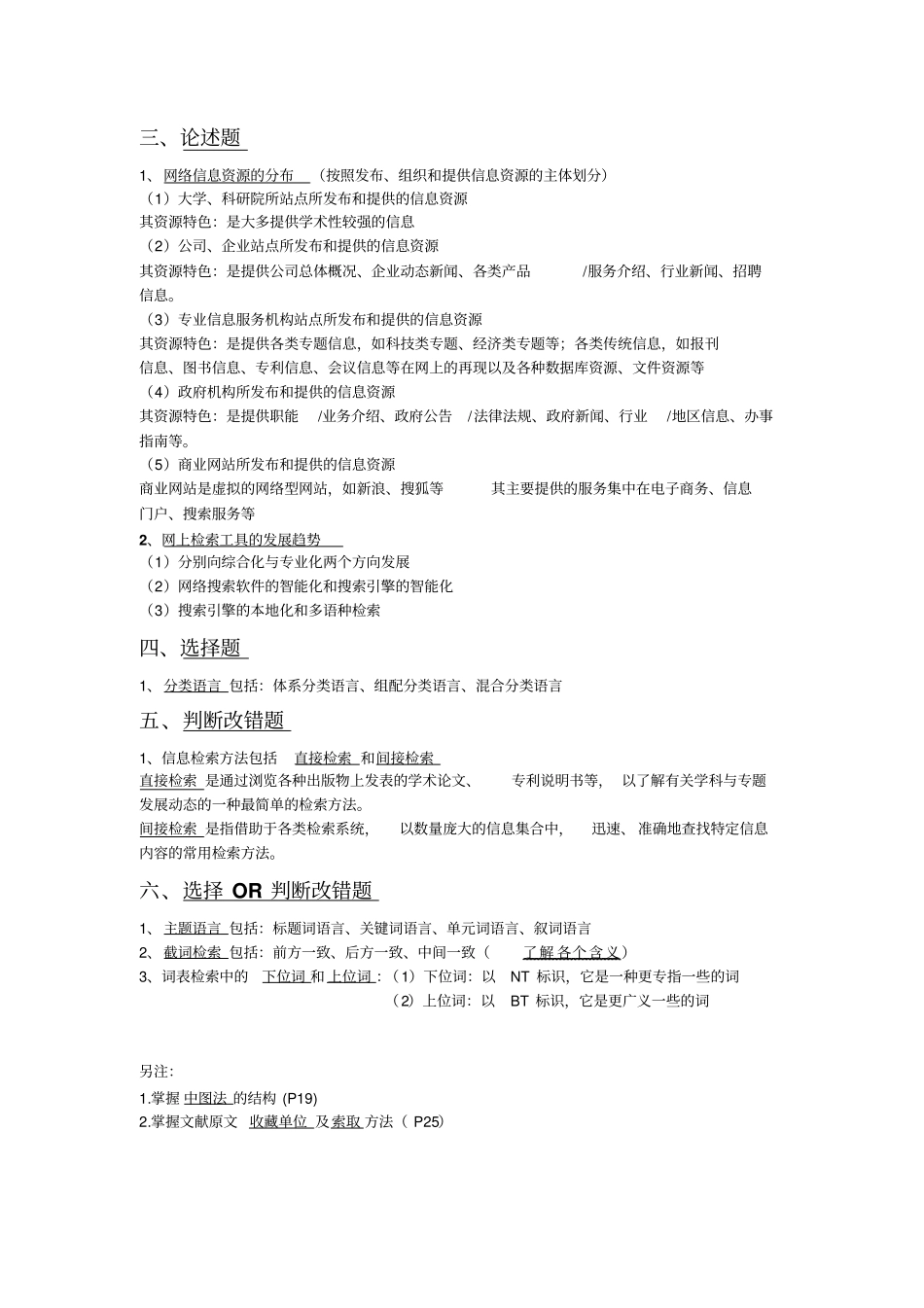 信息检索___整理讲解_第2页