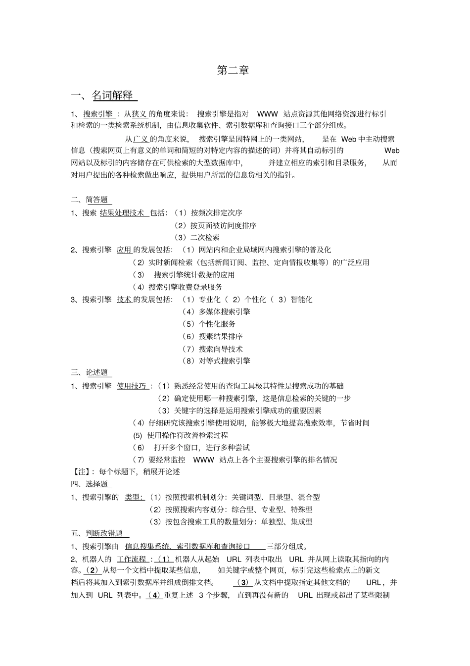 信息检索___整理讲解_第3页