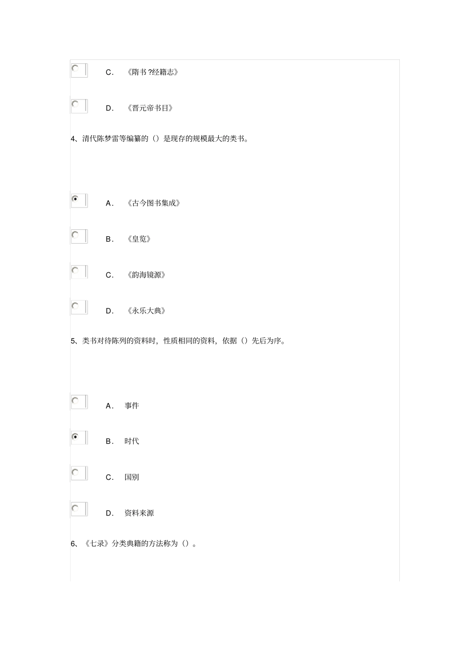 信息检索与利用形成性考核二_第2页
