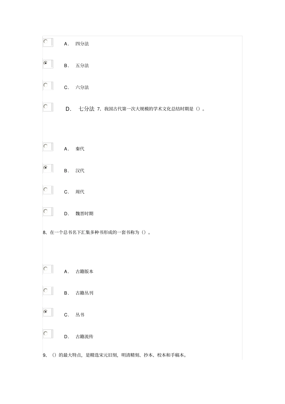信息检索与利用形成性考核二_第3页