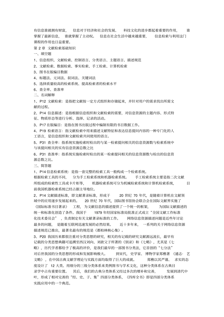 信息检索与利用形成性考核册参考答案-电大2资料_第2页