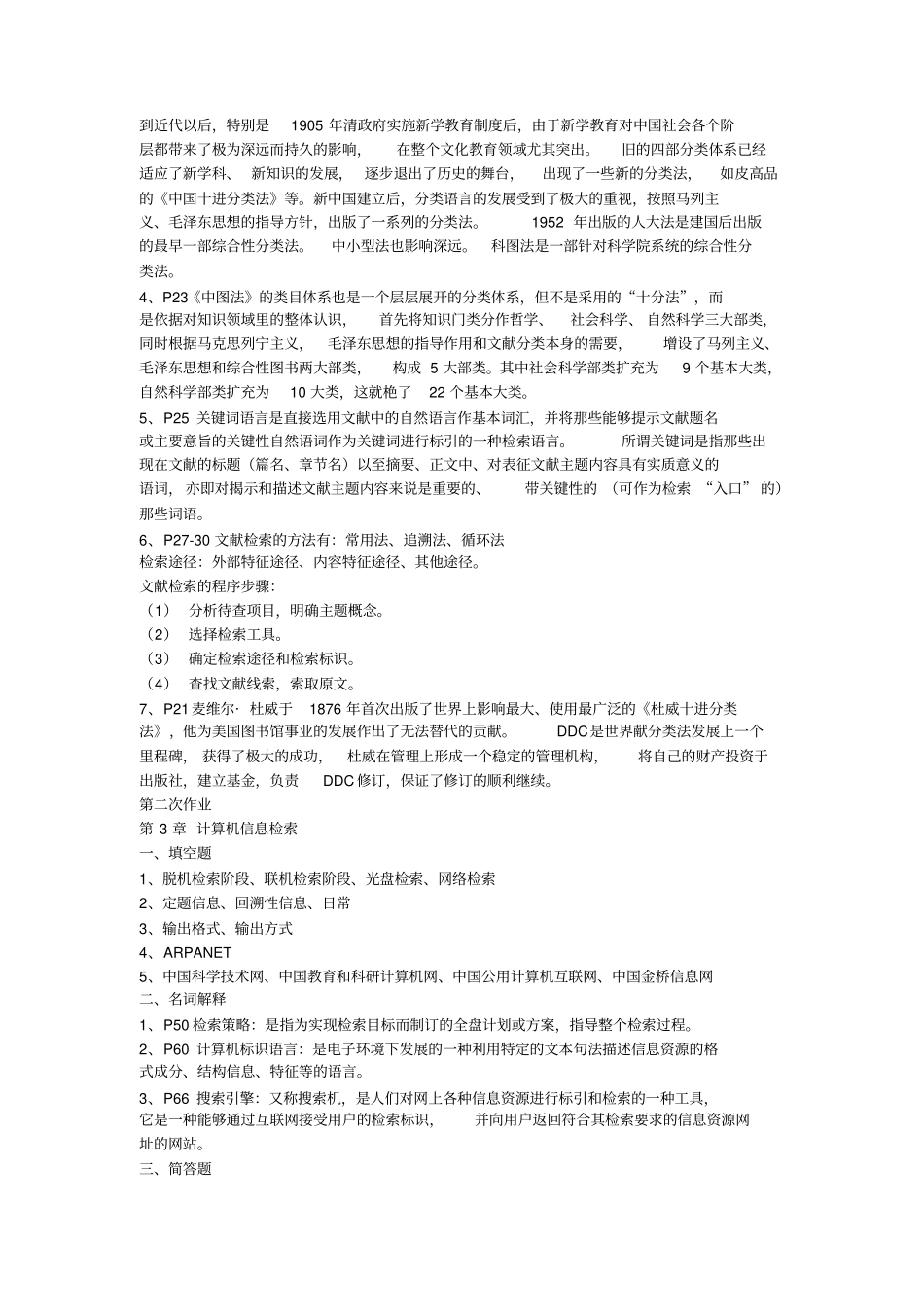 信息检索与利用形成性考核册参考答案-电大2资料_第3页