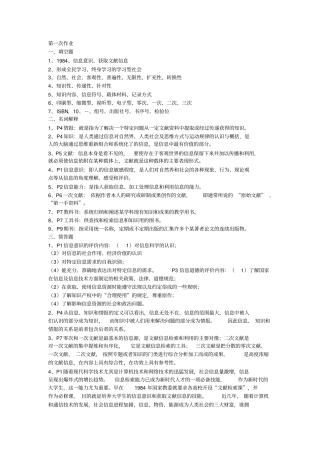 信息检索与利用形成性考核册参考答案-电大2资料