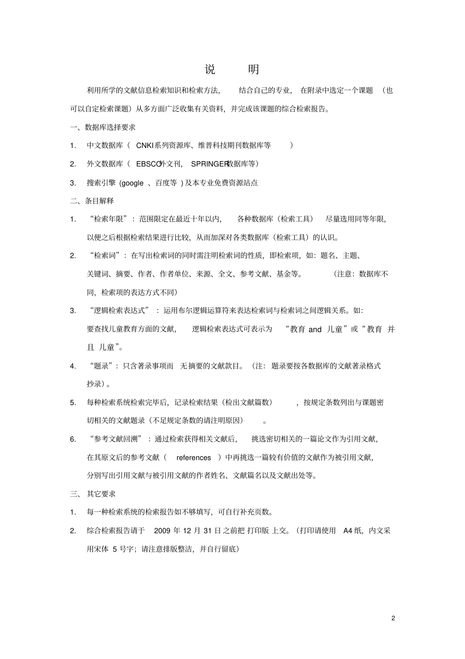信息检索与利用综合检索报告资料_第2页