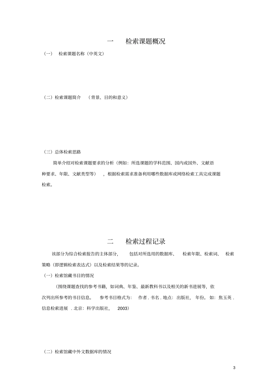 信息检索与利用综合检索报告资料_第3页