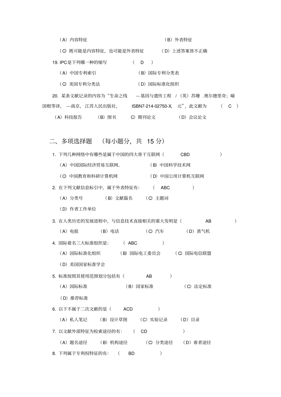 信息检索与利用试题本科_第3页