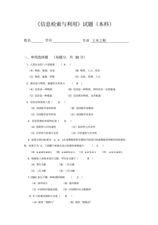 信息检索与利用试题本科