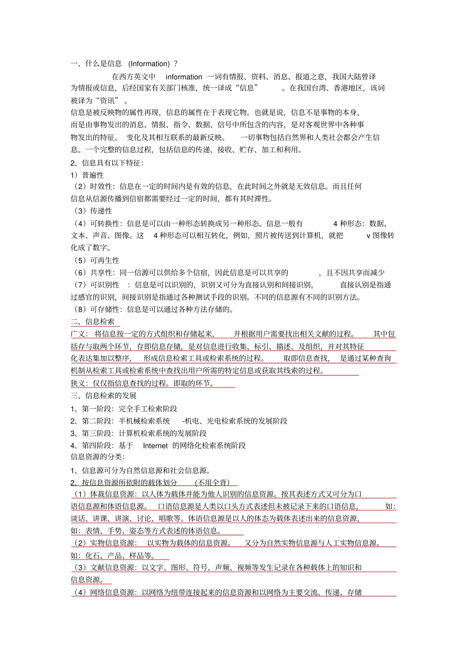 信息检索复习整理讲解_第1页