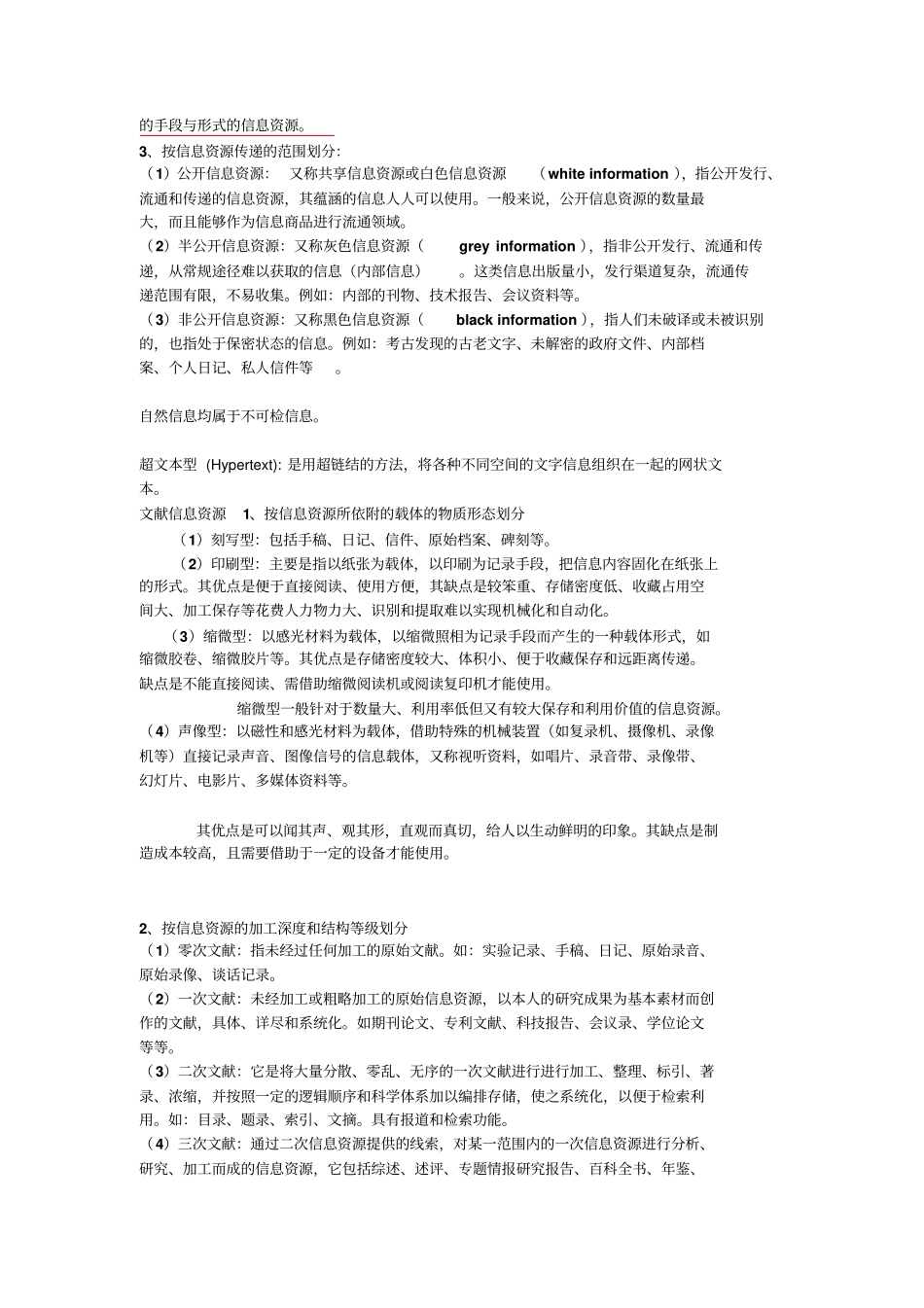 信息检索复习整理讲解_第2页