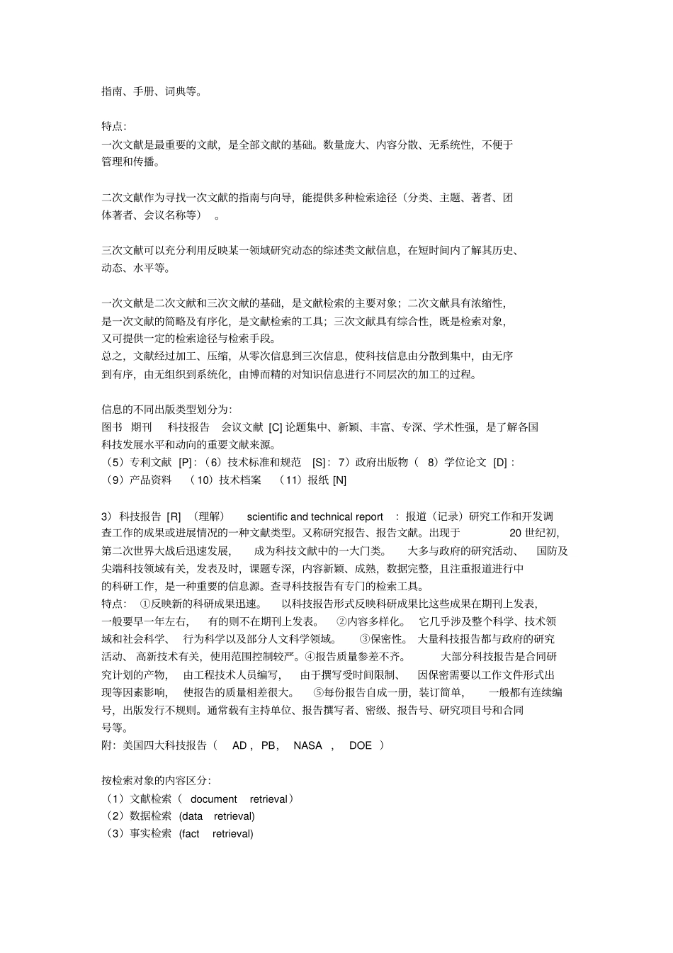 信息检索复习整理讲解_第3页