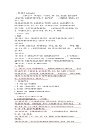 信息检索复习整理讲解