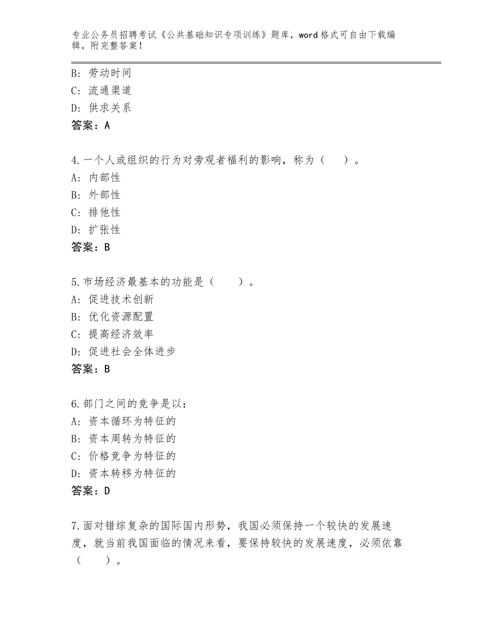 2023-24年江苏省公务员招聘考试《公共基础知识专项训练》内部题库附答案（轻巧夺冠）_第2页