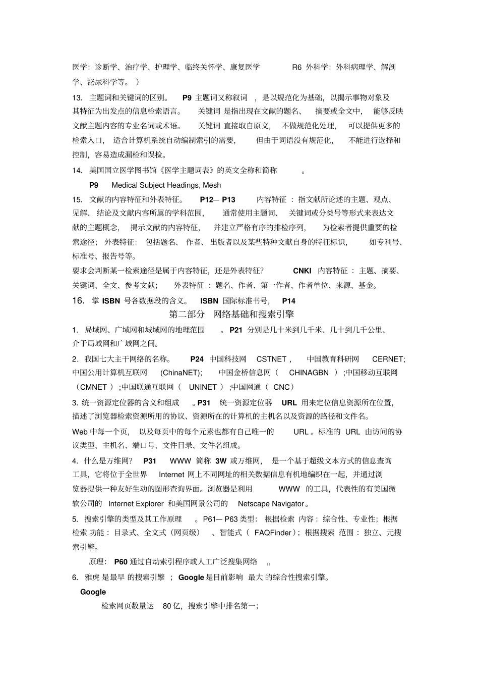 信息检索复习讲解_第2页
