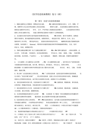 信息检索复习讲解