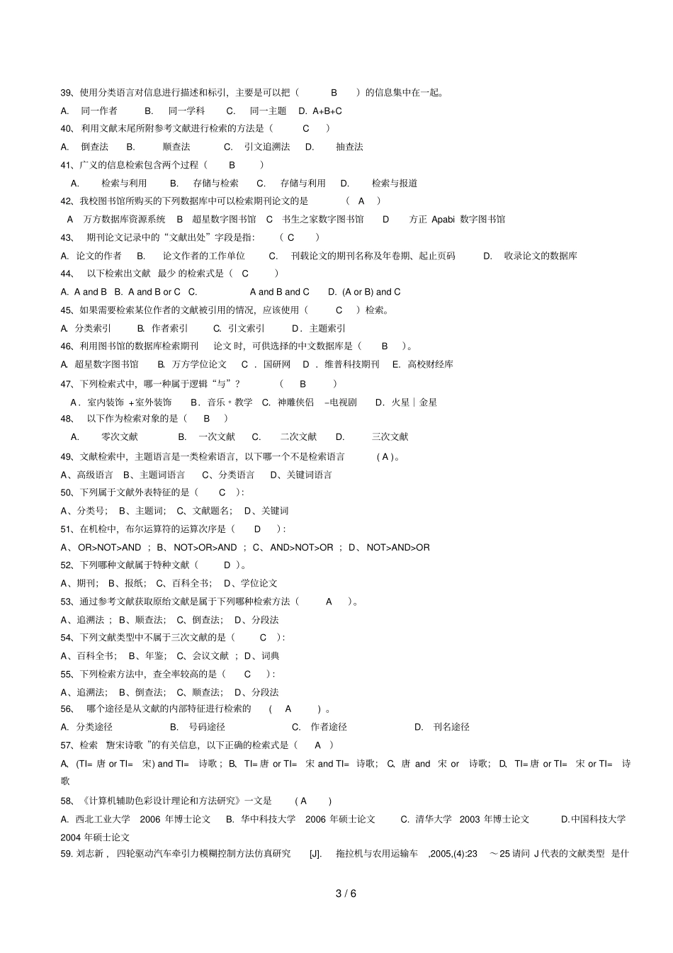信息检索复习题库_第3页