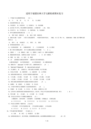 信息检索复习题库