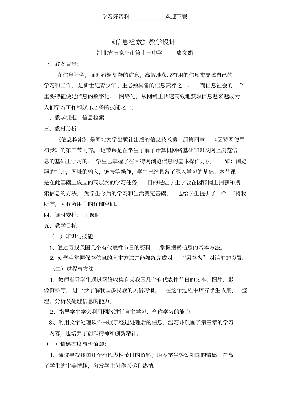 信息检索教学设计_第1页