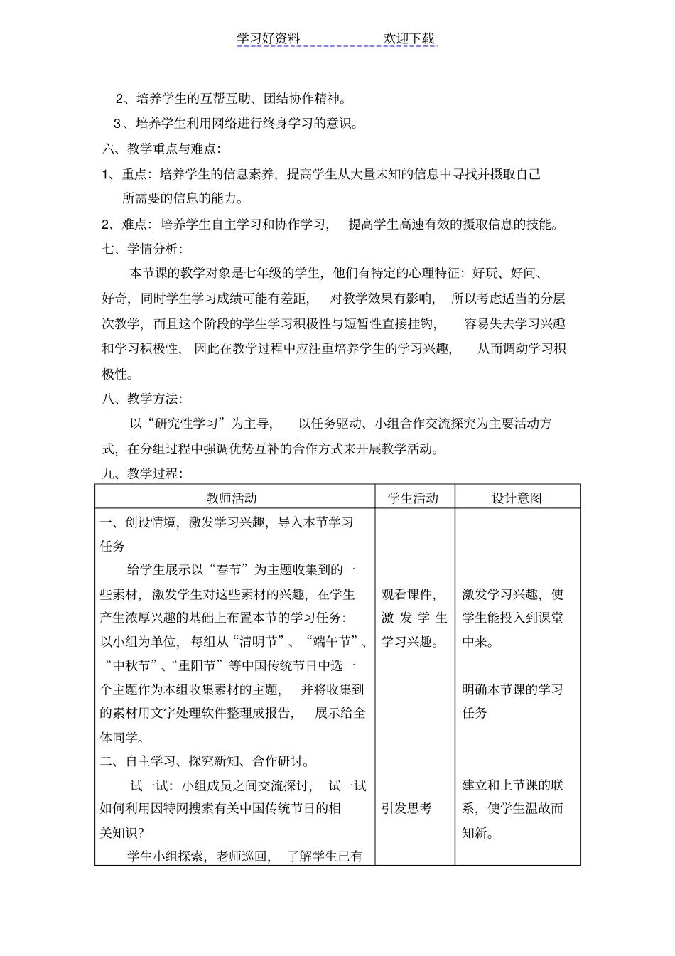 信息检索教学设计_第2页