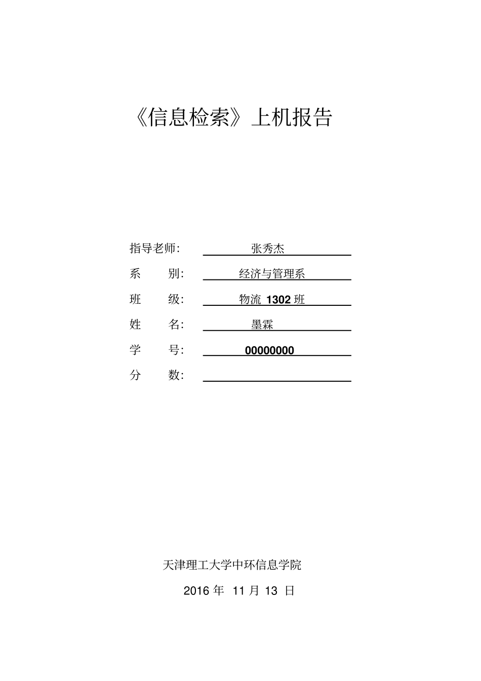 信息检索报告讲解_第1页