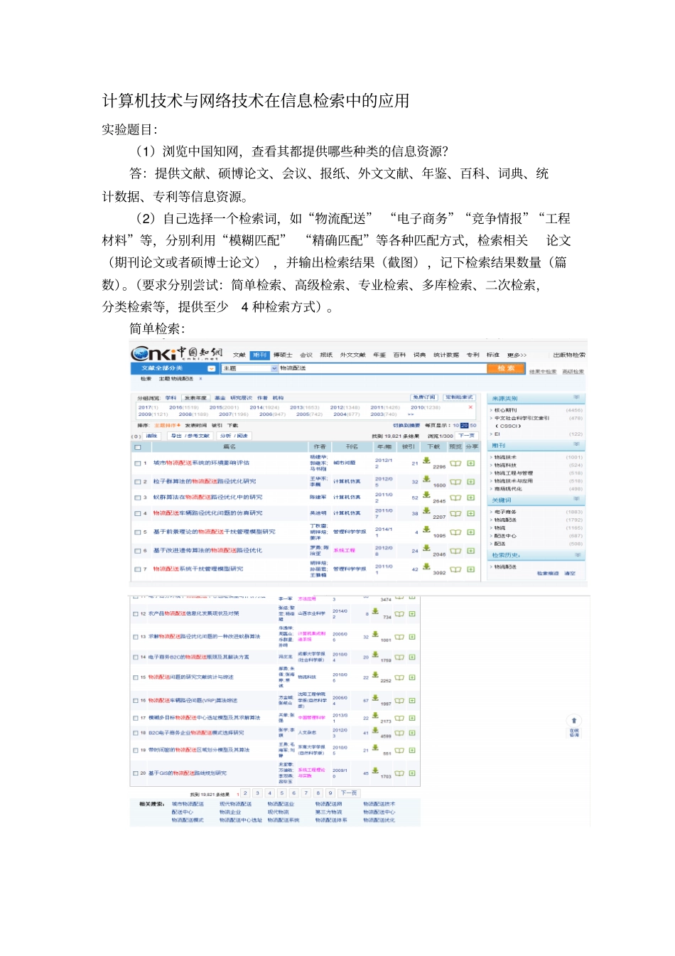 信息检索报告讲解_第2页