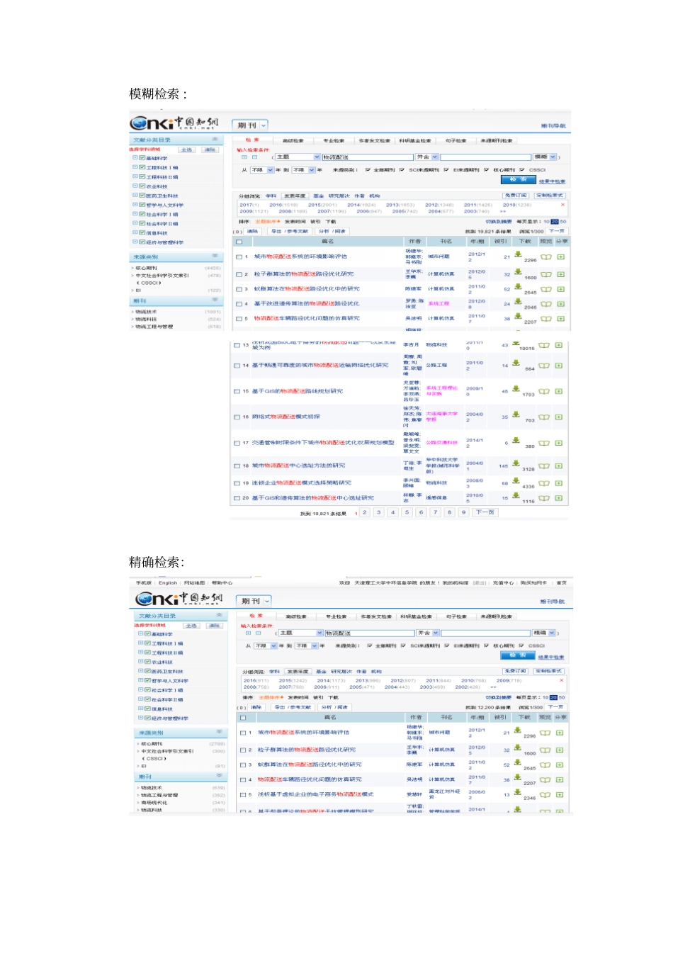 信息检索报告讲解_第3页