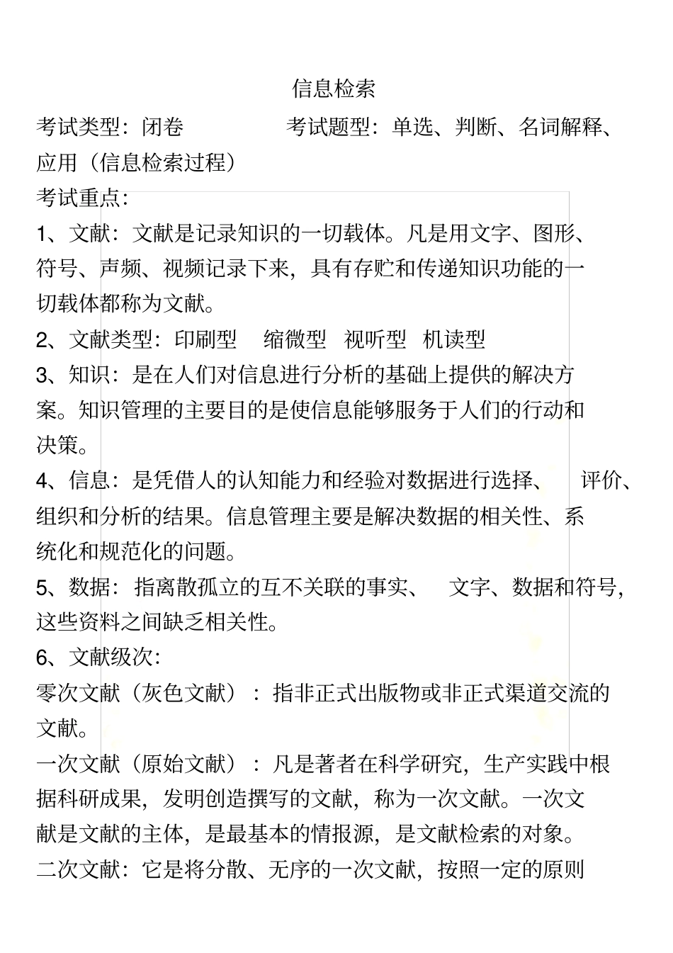 信息检索考试重点_第2页