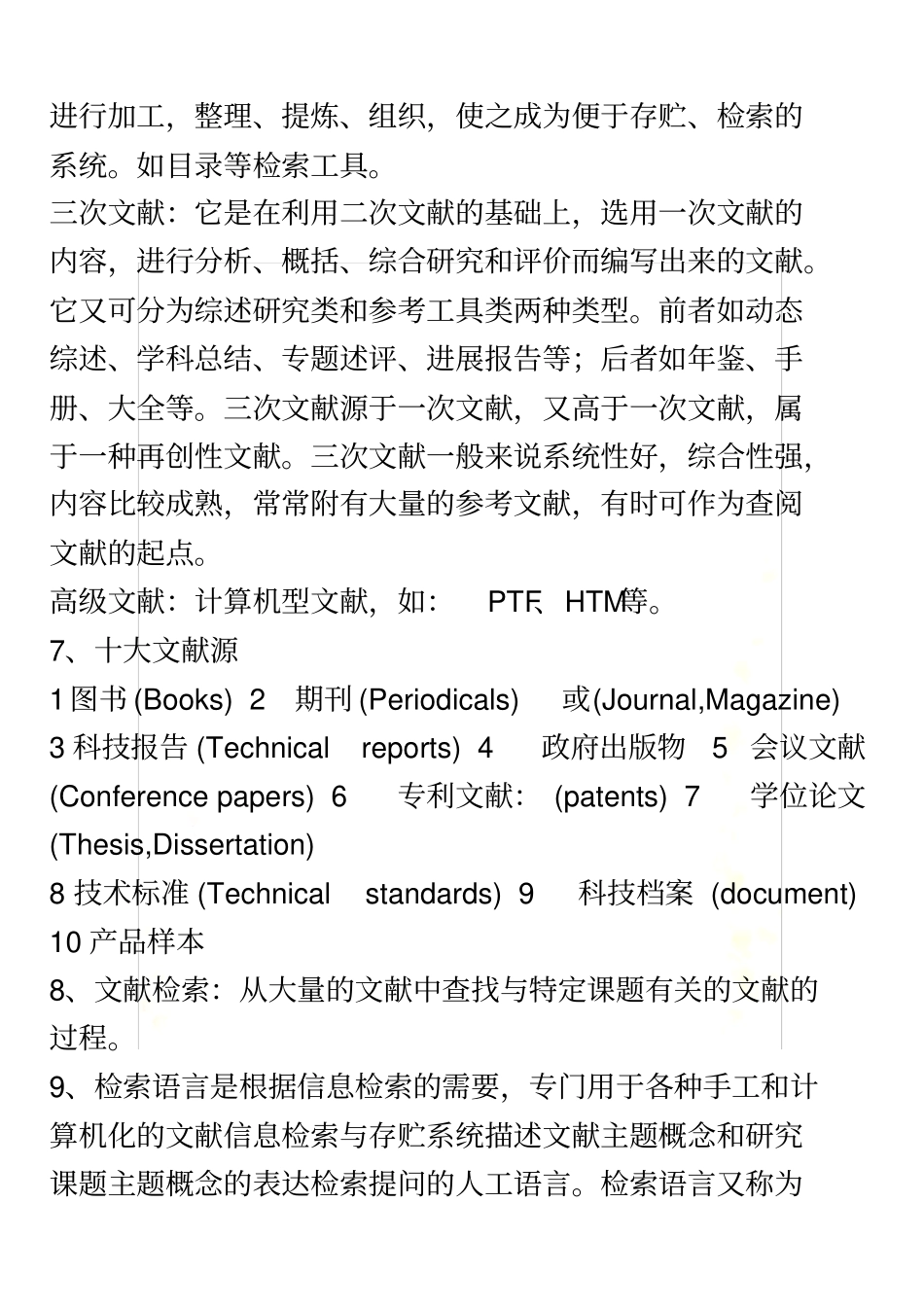 信息检索考试重点_第3页