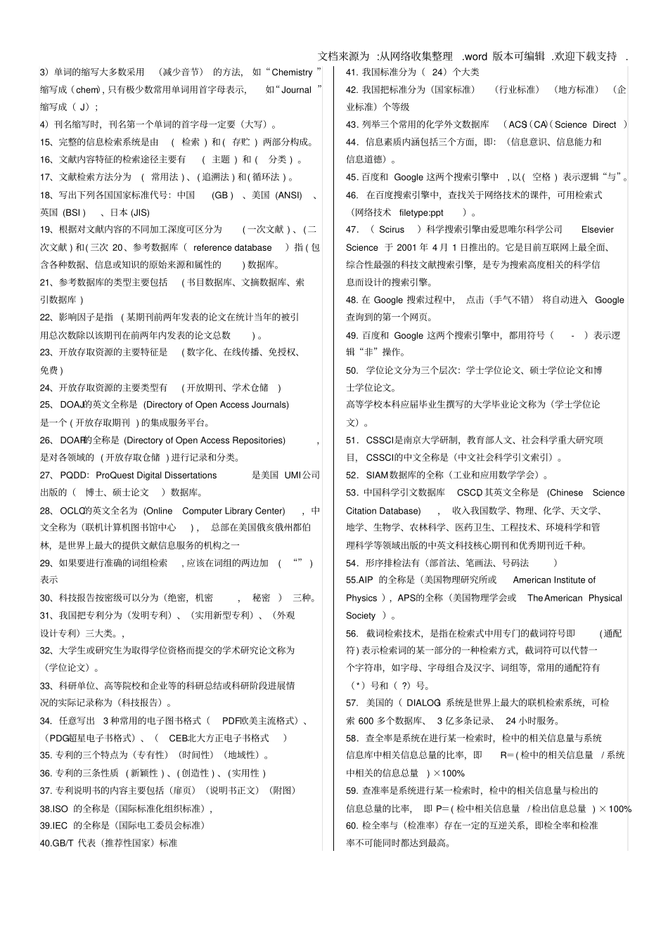 信息检索考试题汇总附答案供参考_第2页