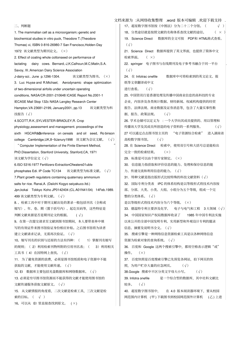 信息检索考试题汇总附答案供参考_第3页