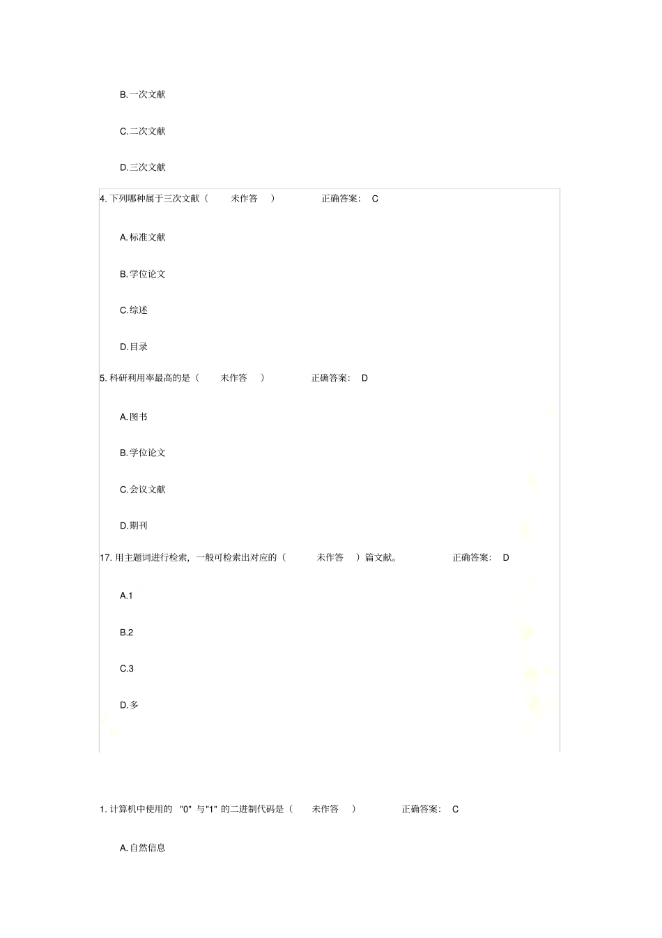 信息检索考题_第3页