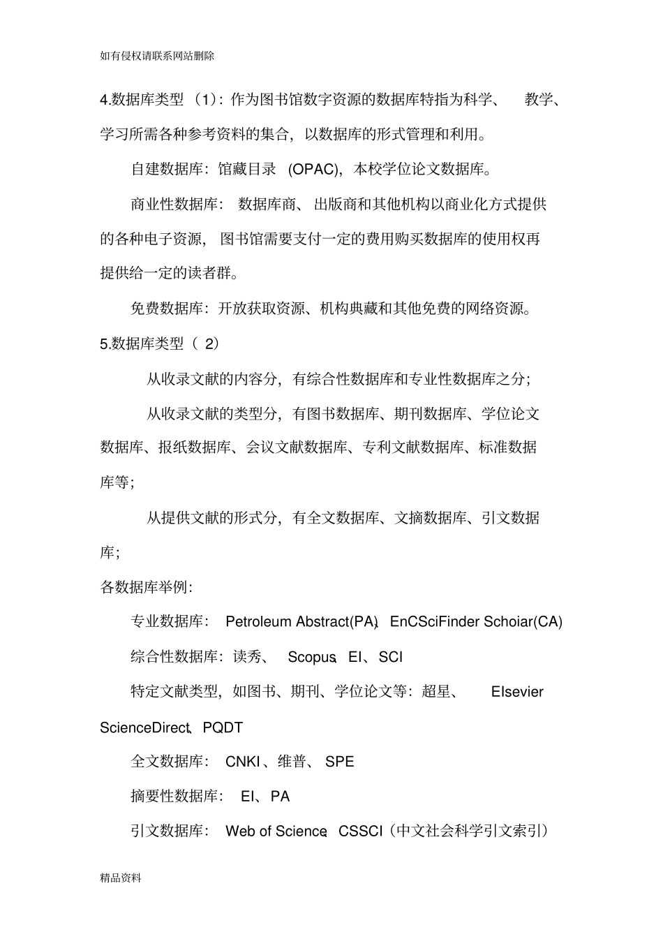 信息检索知识点说课讲解_第2页