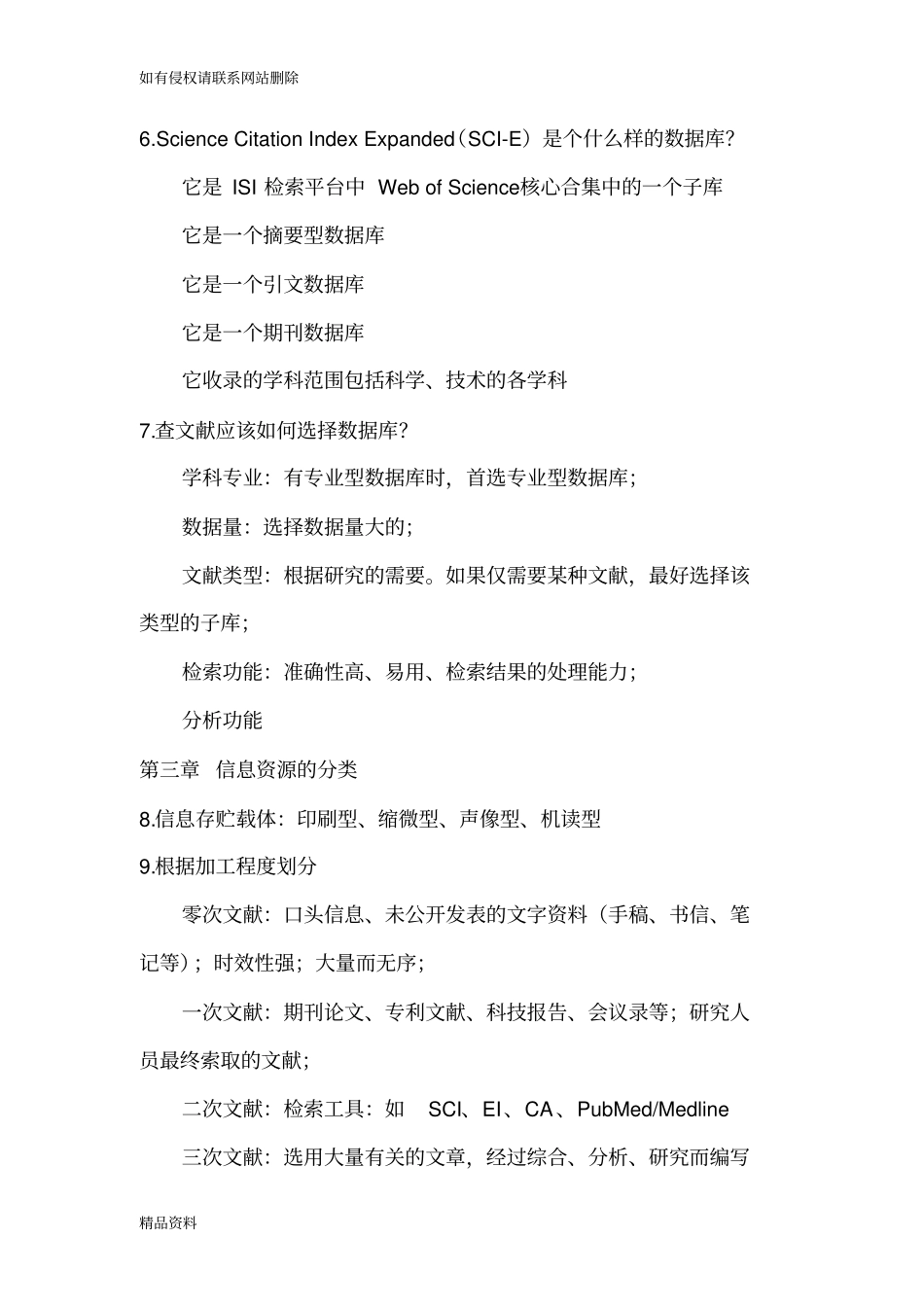 信息检索知识点说课讲解_第3页