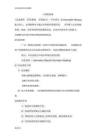 信息检索知识点说课讲解