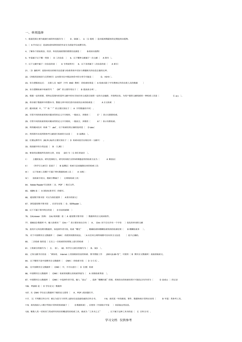 信息检索考题及答案_第1页