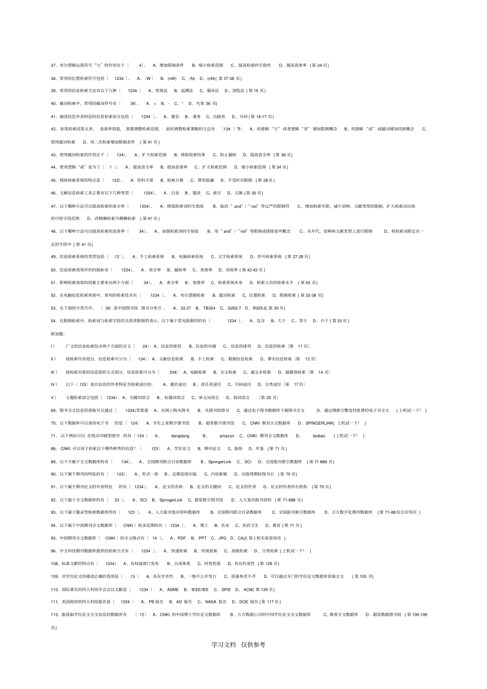 信息检索考题及答案_第3页