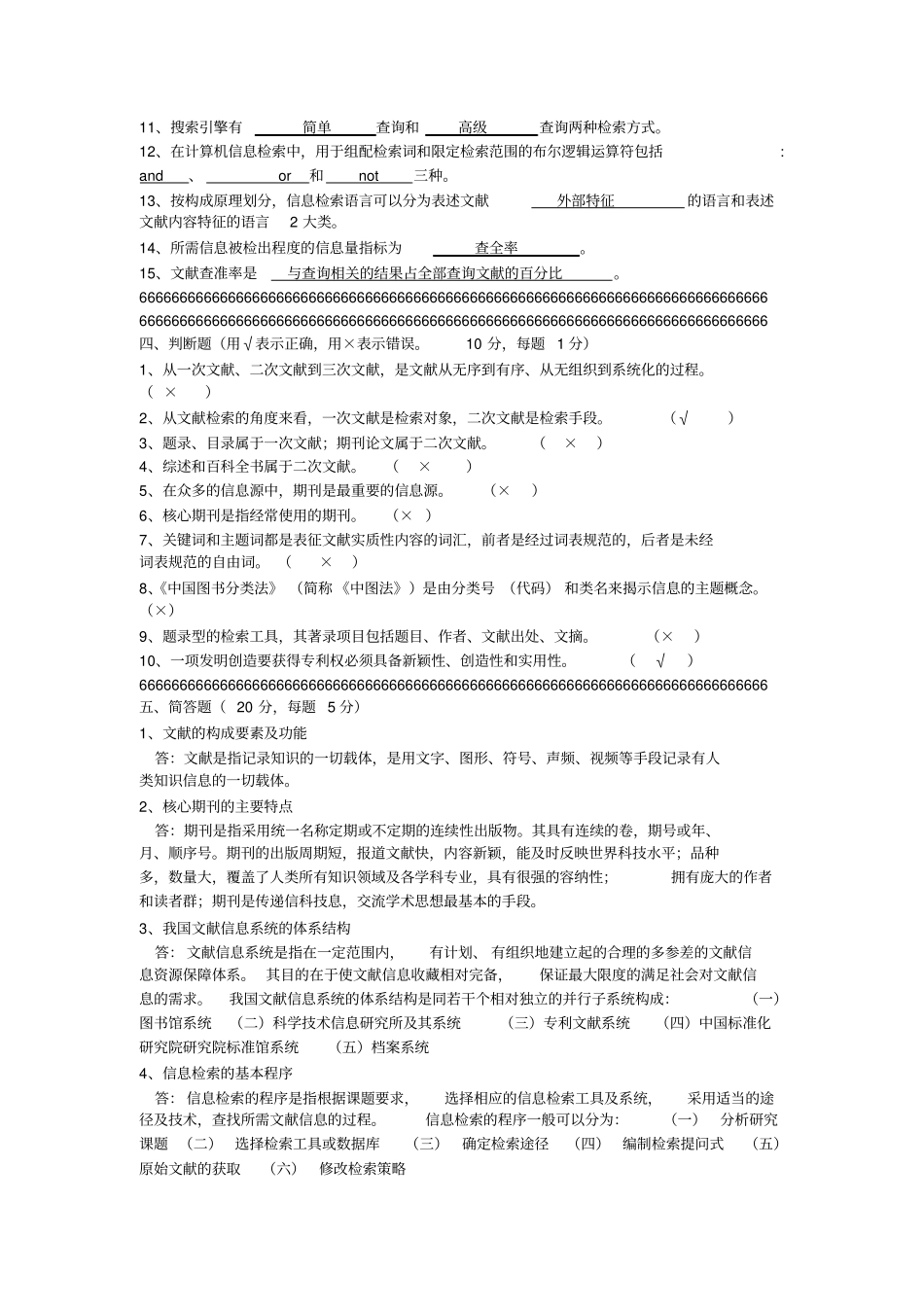 信息检索试题讲解_第3页